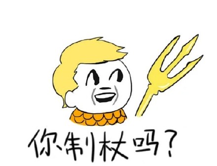 金馆长骂人新版表情包来啦