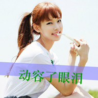 QQ伤感文字女生头像：有种思念叫奢望（48张）