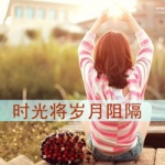 女生伤感背影带字头像 带着时光阻隔的氛围感