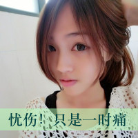 48张非主流女生伤感带字头像 直接存就能用