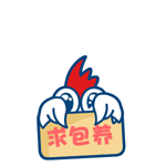 白斩鸡卡通表情包合集来啦