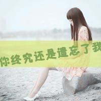 48张女生文字控伤感QQ头像，藏着一笑而过的难过