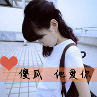 女生超拽霸气带字头像！“姐是你抽不起的烟” 48款合集