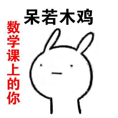 学生党吐槽：这数学真的太难了