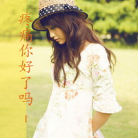 36组带字QQ姐妹头像 一左一右闺蜜款合集