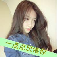 48张带字嘟嘴女生头像 自带小霸道气场的QQ头像合集