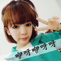 48张带字卖萌女生头像，文案“我还能孩子多久”太戳人