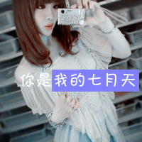 48张软萌少女带字头像合集 甜妹必备可爱头像库