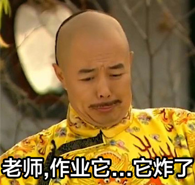 老师明天要查作业？这套“朕”式摆烂表情包救大命