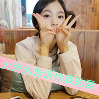 带字伤感的QQ女生头像合集 共48张