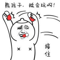 芮小凸和芮小凹的金馆长恶搞表情包合集