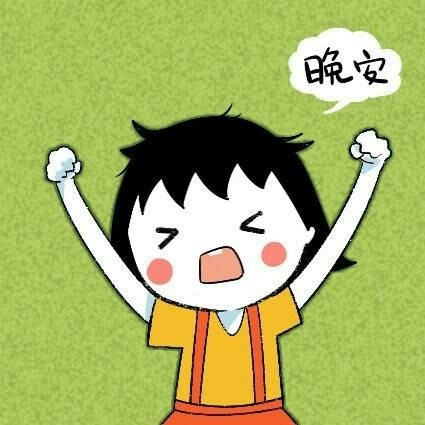 软萌晚安表情包合集来啦