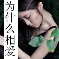 48张女生失恋带字伤感头像 适合换头像的情绪出口