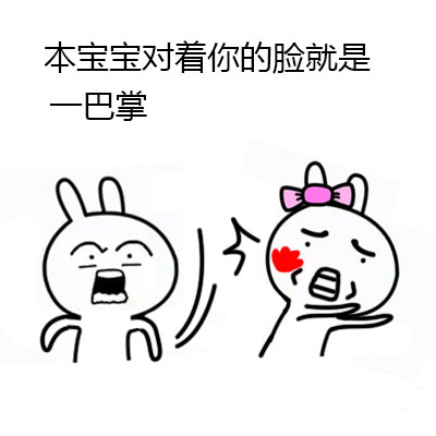 遇上爱多嘴的人？这套兔子表情包教你怼回去