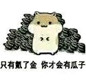 爱嗑瓜子的仓鼠表情包合集来啦