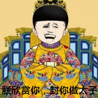 金馆长皇帝表情包对战超牛大臣夫妇