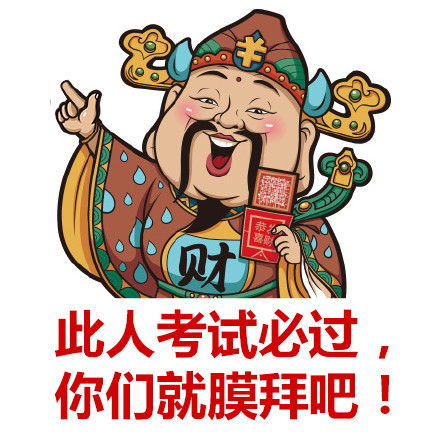 春节过年用的财神爷斗图表情包来啦
