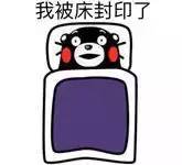 最强冷空气组团来降温！冻得人只想裹紧小被子