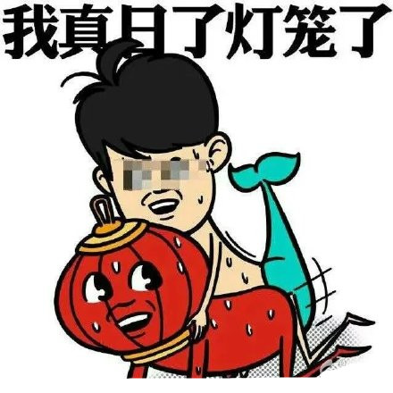 我真是日了狗了系列（三污）表情包合集