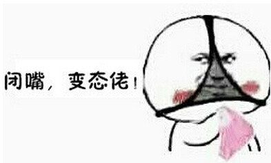 咖喱味的屎还是屎味的咖喱？这套表情包帮你灵魂拷问