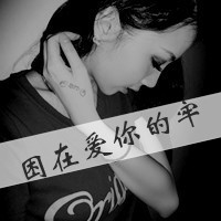 女生伤感带字QQ头像合集 40张诠释emo青春