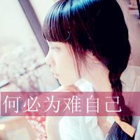 48张女生伤感带字微信头像，配文“我离开你没有不舍”
