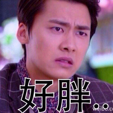 宁少爷表情包上新！主打“女生还是瘦点好”吐槽向