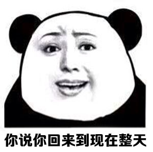这套“你回来干啥”表情包火了！吐槽摸鱼摆烂太贴切