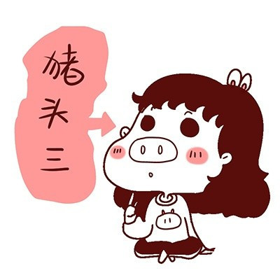 苏州话方言系列卡通表情包来啦