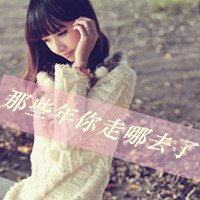 48张女生伤感文字头像，梦醒了就再也回不去了