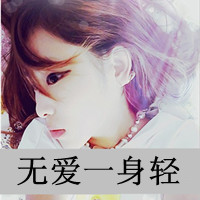 48张QQ颓废风女生带字头像：你消失在我的世界