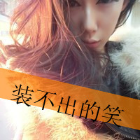 超拽女生带字头像合集 48张好看的拽姐风格头像