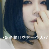 难过女生带字头像 因为在意所以难过(48张)