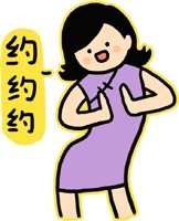 重返20岁表情包合集