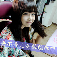 霸气女生带字头像：恨你配不起 共36套