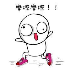 《我的滑板鞋》相关表情包合集来啦