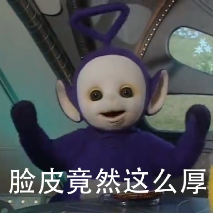 可爱天线宝宝变怼人神器！这套骂人表情包火了