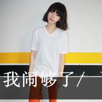 47张带字颓废女生头像 带着另一种清冷凄美
