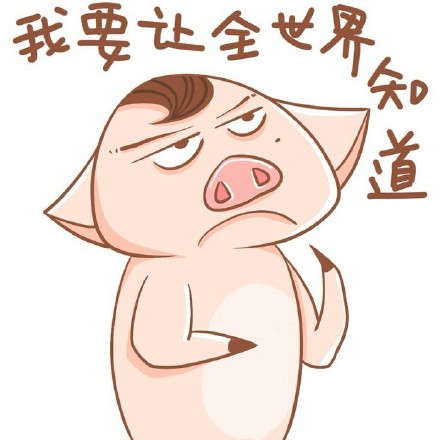 火出圈的“我要让所有人知道，我有鱼塘”表情包来啦