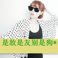 戴眼镜带字女生头像 48张“请不要把我当空气”