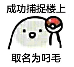 汪蛋版宠物小精灵搞笑表情包来啦