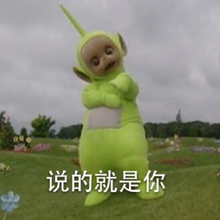 天线宝宝搞怪斗图表情包来了，聊天斗图不用愁