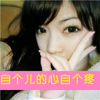 48张带字可爱女生真人微信头像合集