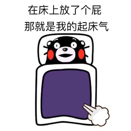 打工人同款！熊本熊起床摆烂表情包来了