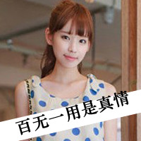 48张带字的娇小女生时尚头像，总有你喜欢的款