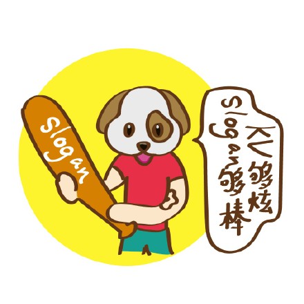 我们不无聊不跟风！这套汪星人表情包太有态度了