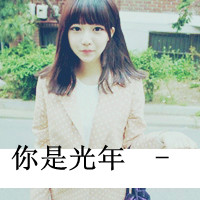 女生伤感QQ头像带字：一个人一座城（共48张）