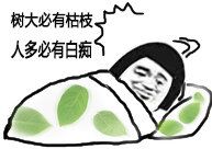 躺床上的金馆长表情包来啦