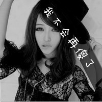 女生霸道超拽带字头像 姐很高调（48张）