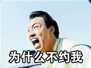 单身狗emo日常：为啥没人约我啊，宝宝不开心啦